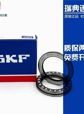进口SKF轴承 51216 51217 51218 51220 51222 51224 51226 51228