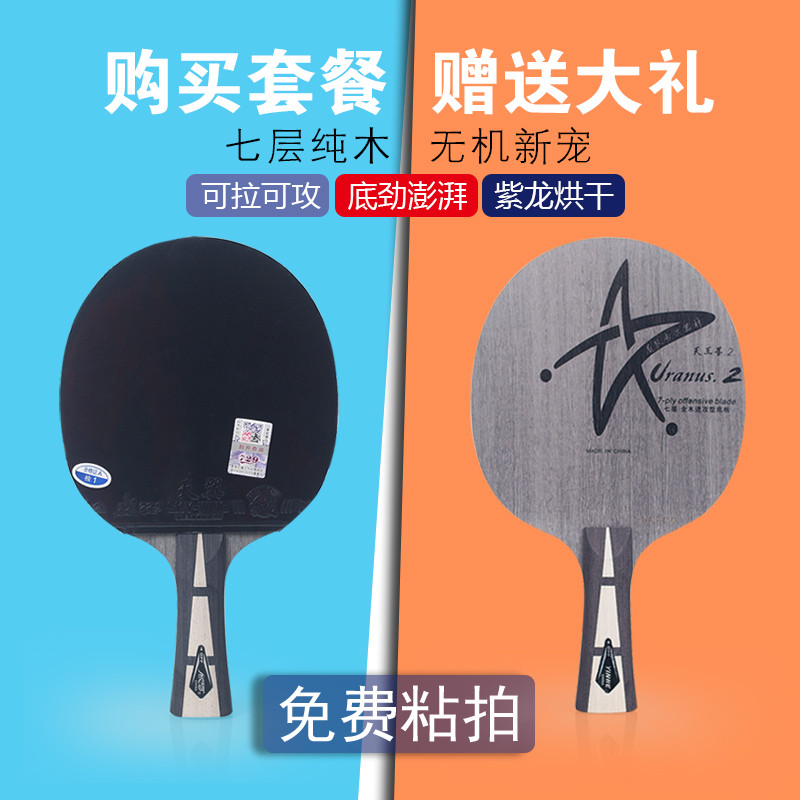 2乒乓球拍7层纯木底板专业级手工粘胶皮乒乓拍套餐儿童横拍