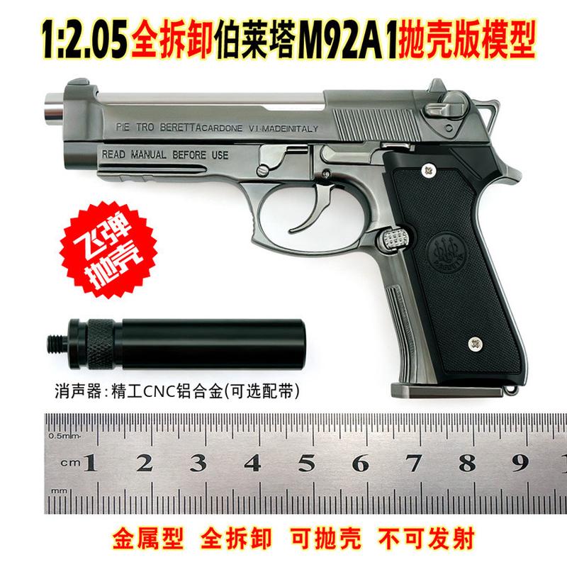 1:2.05 M92F 伯莱塔 模型 不可发射