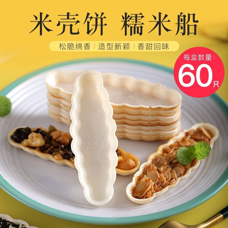 新日期皮小贱糯米船壳防风林焦糖台湾酥脆杏仁半成品北海道风味烘