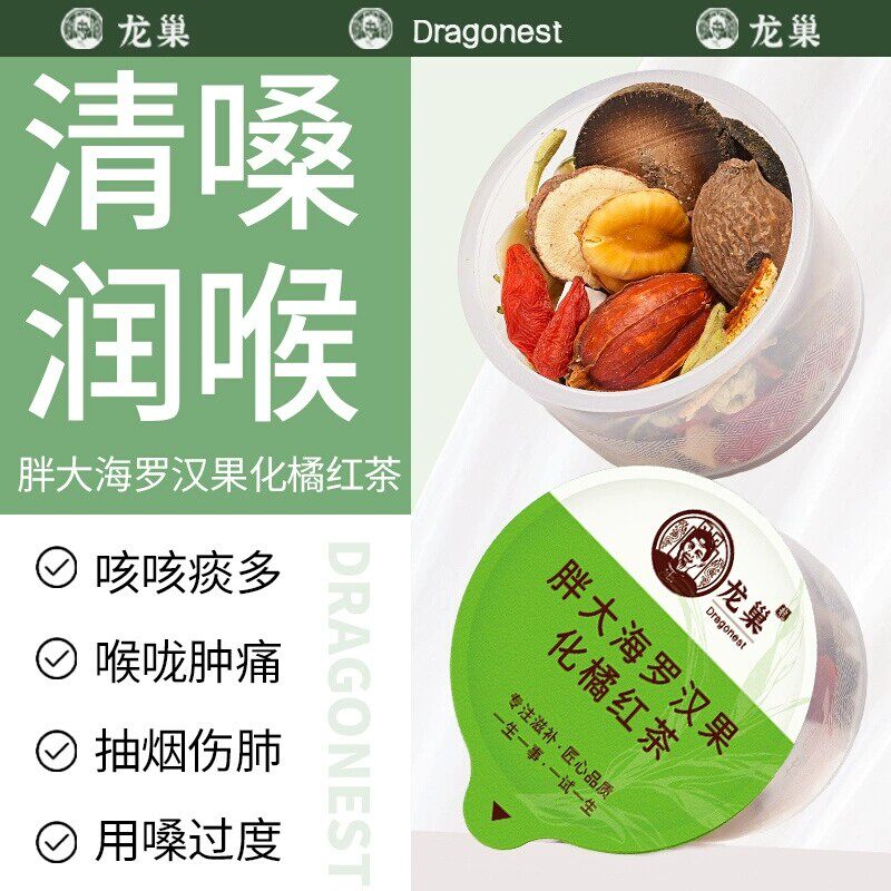 胖大海化橘红罗汉果甘草片金银花枇杷茶养生茶雪梨片陈皮花茶组合