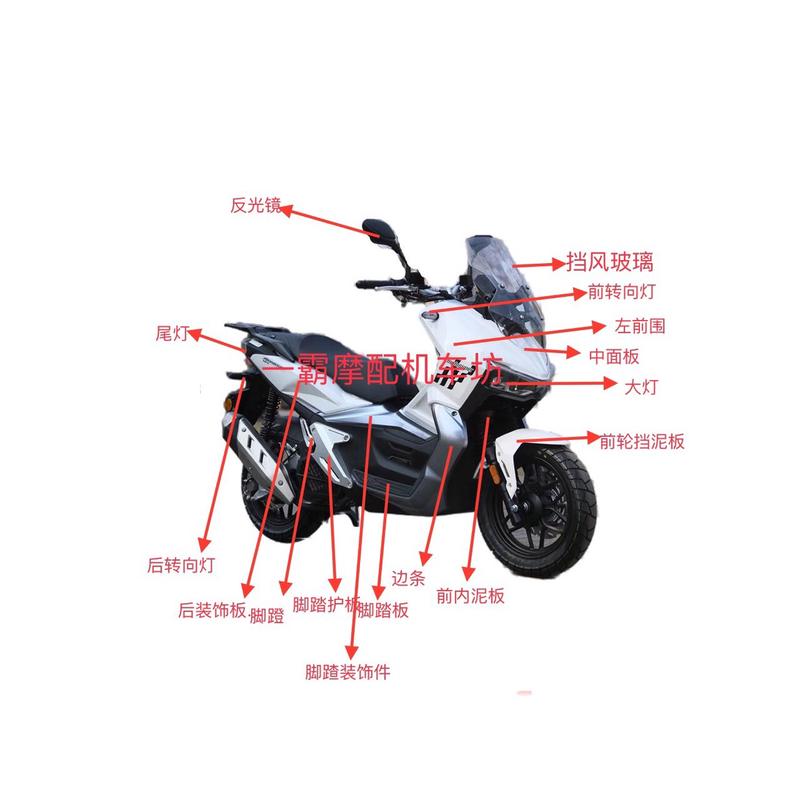 布雷斯通极宙BL150T-4D嘉爵JJ150ADV摩托车外壳 护面板挡泥板大灯