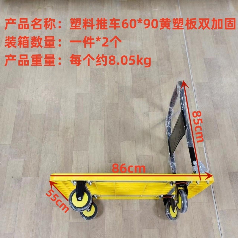 塑料小推车平板拉货拖折叠60*90黄塑板双加固一件2个手推车