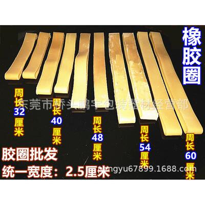 橡胶圈橡筋橡根绑模胶带模具带橡皮圈橡皮绑陶瓷模具绑带