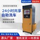 热销自助洗车机商用24小时设备一体机全自动智能超高压220V大功率