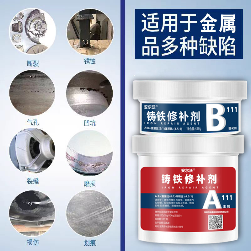 工业铸铁修补剂修复机械发动机铁质工件缺陷砂眼裂缝多功能修补膏