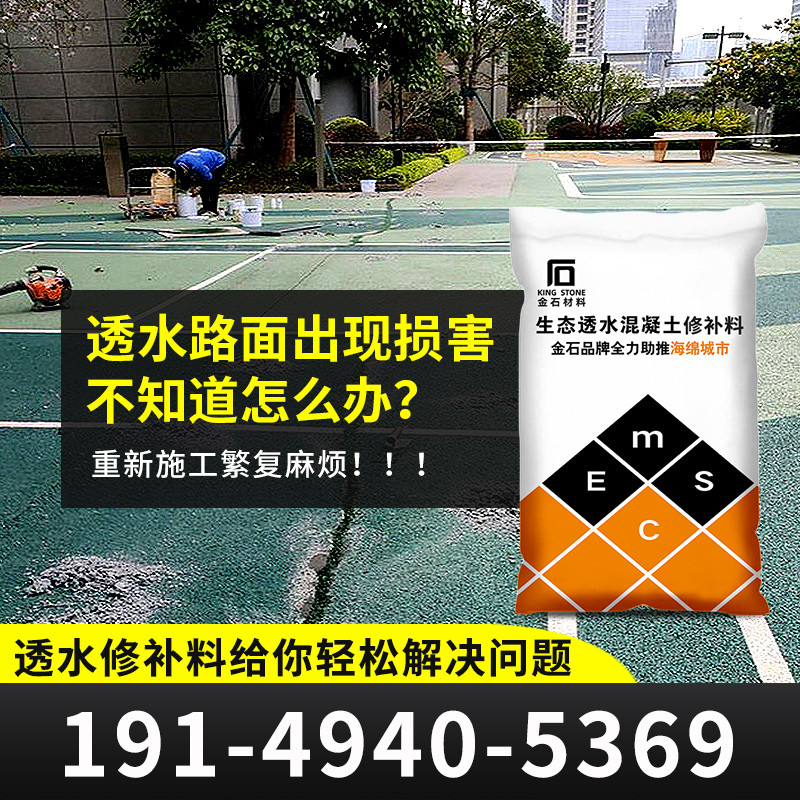 高强度透水混凝土修补料快速修补加快交工透水砼坑槽凹陷高强修补