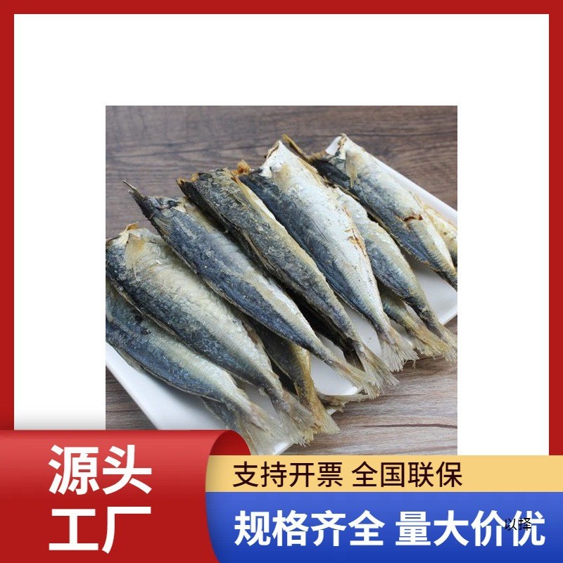 新日期福建产巴浪鱼干海鲜干货咸鱼干下饭菜小鱼干新货袋装自然