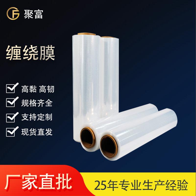厂家批发PE缠绕膜50cm工业打包透明拉伸膜搬家保护膜