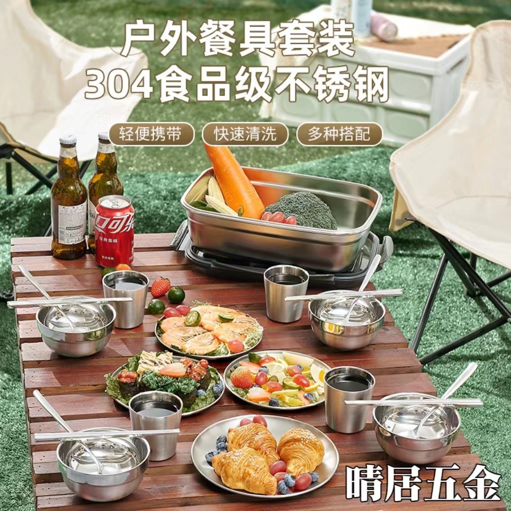 户外餐具套装304不锈钢碗筷盘子便携式露营装备用品野餐野营炊具