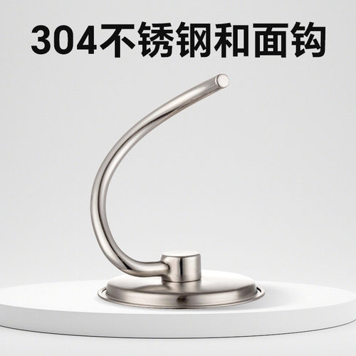 热销kj厨师机钩304不锈钢和面配件4-5升适用6-8.5升适用易清洗原