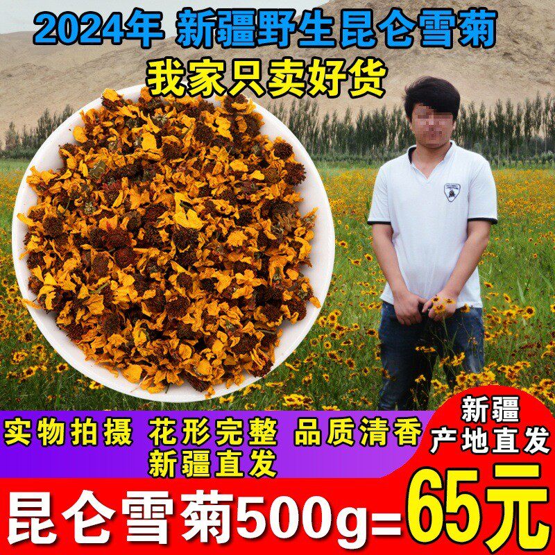 新日期500g雪菊新疆昆仑雪菊级天山血菊非胎菊王茶叶菊花茶