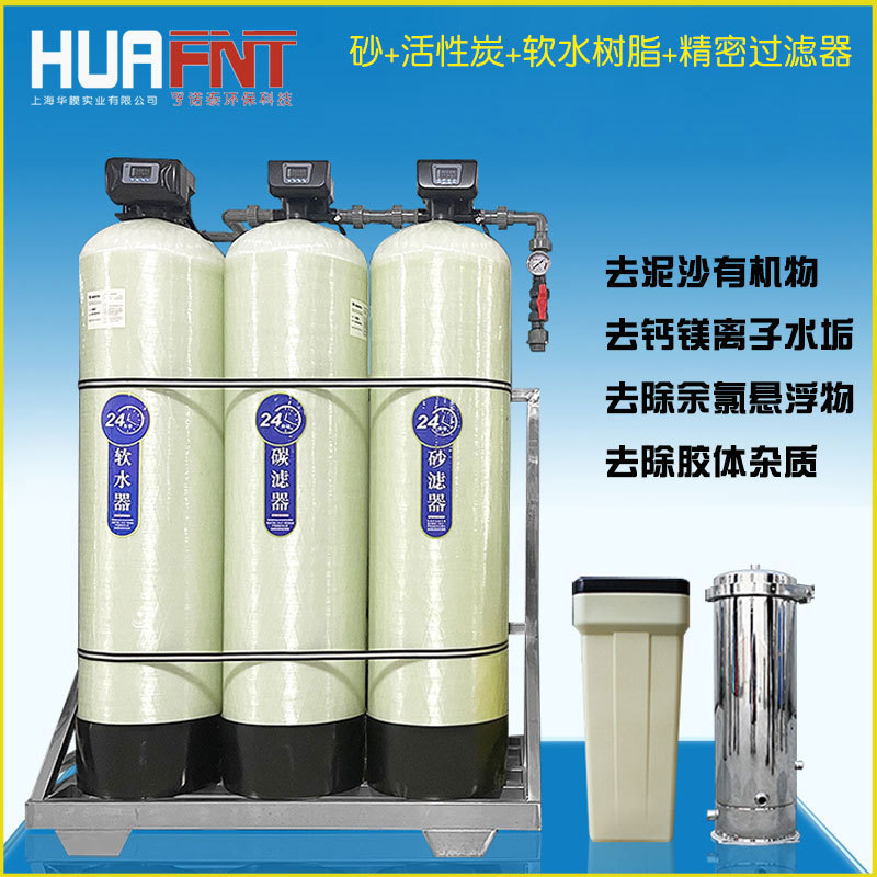 软化水设备锅炉去水垢工业反渗透水处理前置过滤罐子树脂过滤装置