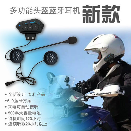 头盔蓝牙耳机摩托车蓝牙音乐耳机蓝牙5.0方案