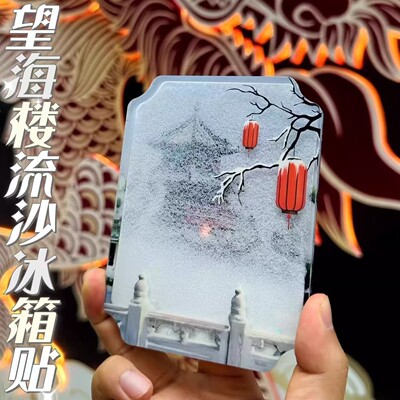 北京文创什刹海冬季飘雪流沙磁吸冰箱贴高级感纪念品城市限定磁贴