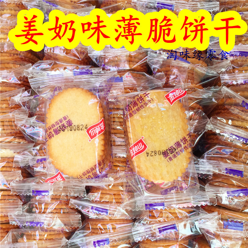 新货金钟山姜奶薄饼干姜奶薄脆饼姜味薄饼姜饼椰子薄饼姜味薄脆饼