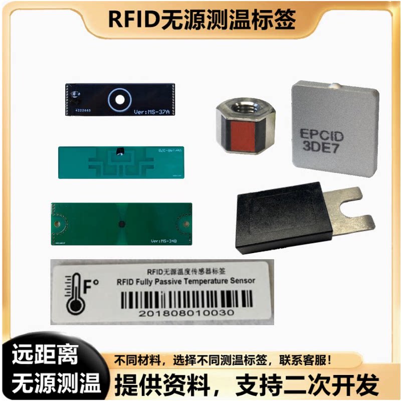 超高频RFID无源测温标签 6C液体电力温度传感器 UHF温度采集监控