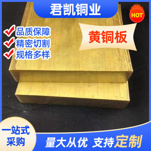 现货h65黄铜板雕刻h68黄铜中厚板h63黄铜板态软拉伸散热器黄铜箔