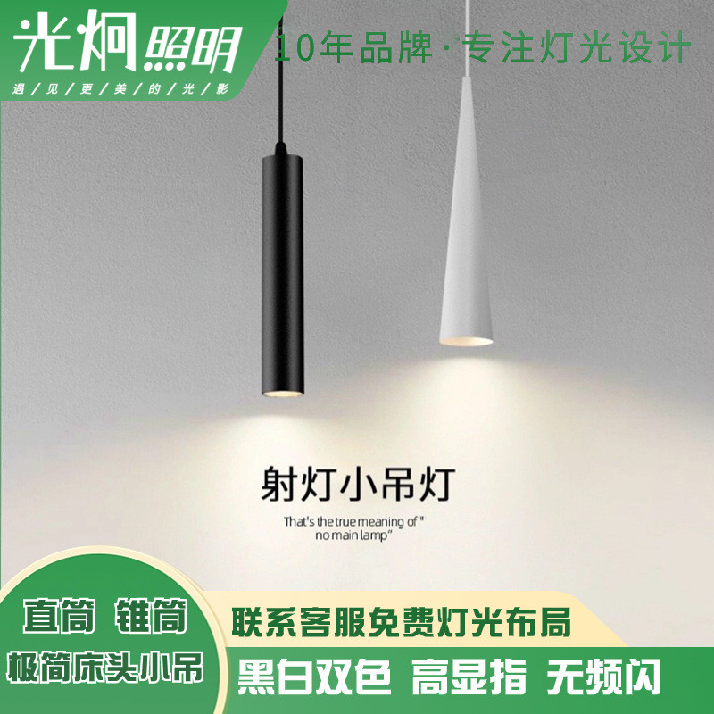 厂家直供极简床头吊灯卧室单头小吊灯现代简约直筒锥形创意吊线灯
