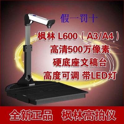 枫林高拍仪L600高清办公500万像素A3幅面扫描仪商用