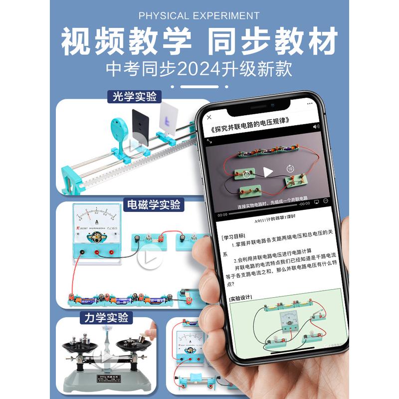 初中物理实验器材全套初二初三中学光学力学声学电磁学电学热学实
