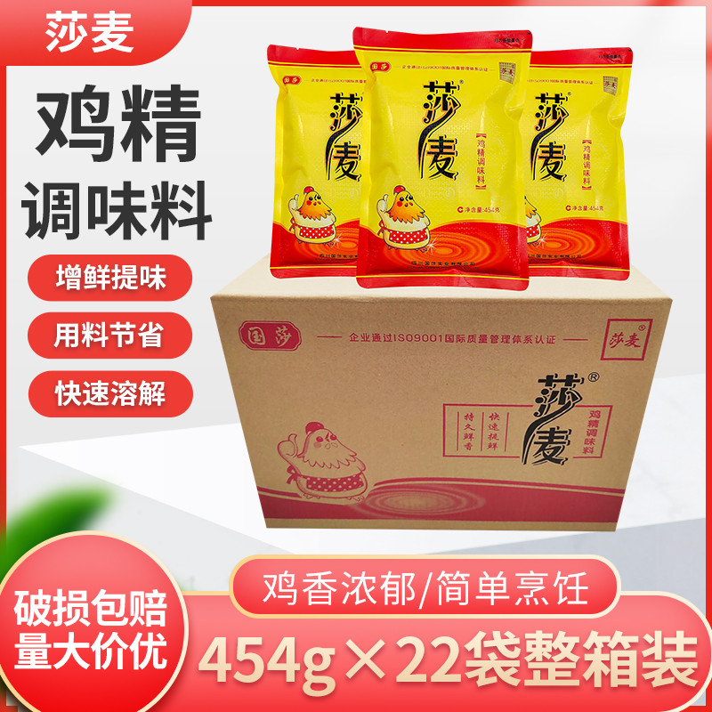莎麦鸡精454g*10袋国莎沙麦鸡精鸡精调味料提鲜餐饮调味料代替味