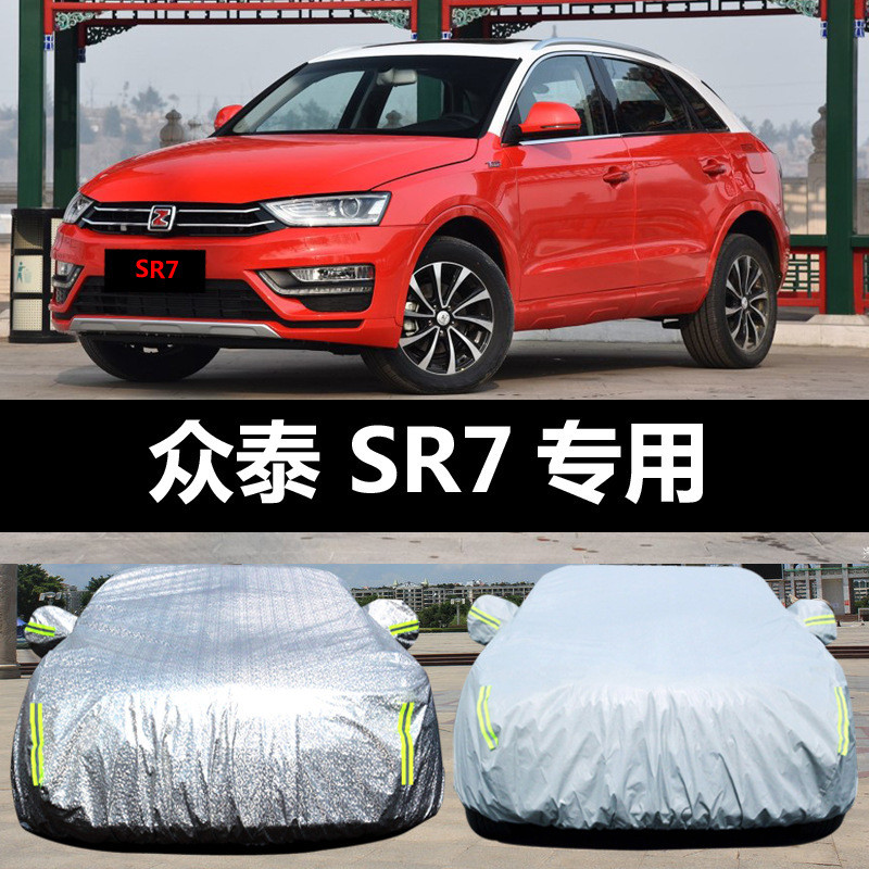 众泰SR7汽车车衣防晒防雨雪防尘遮阳隔热盖布加厚车罩车套外汽车