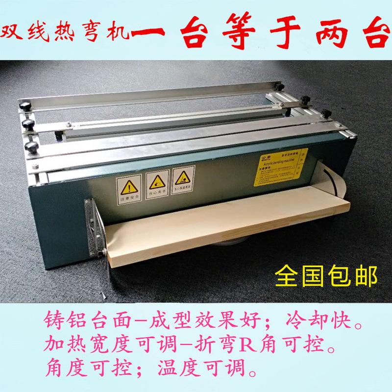 热销亚克力折弯机有机多功能模具双线多线小型塑料板标牌弯板机器