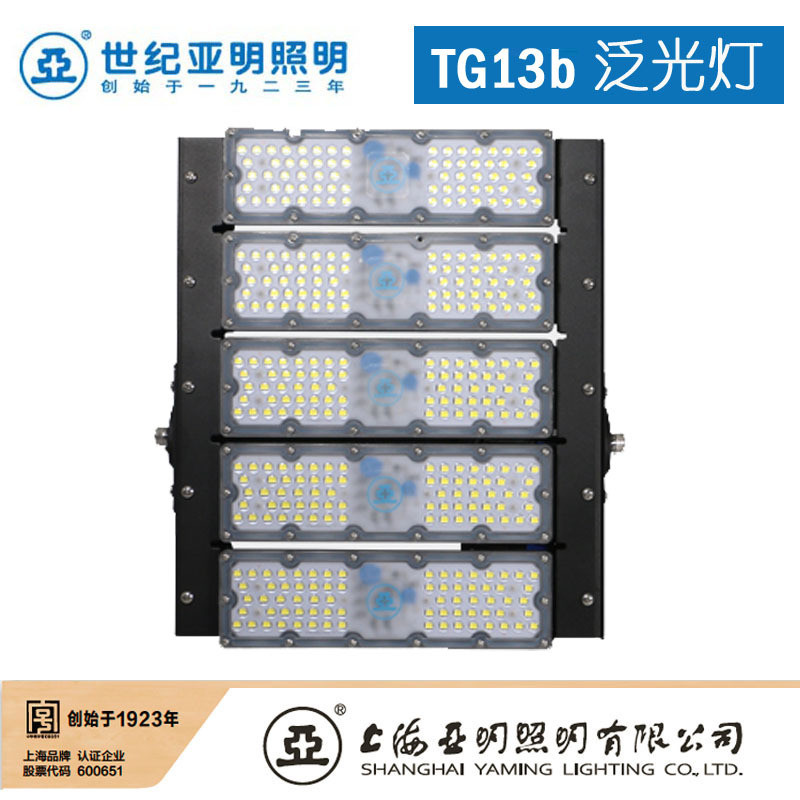 上海亚明大功率投光灯具TG13b-180W240W300W360W420W480W