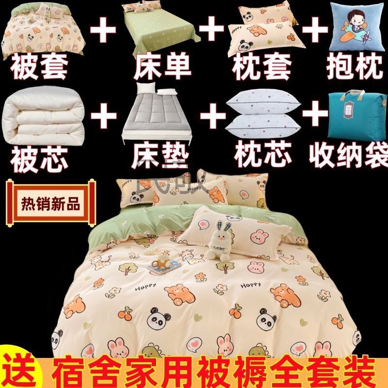 热销s被子全套一整套学生宿舍单人件套床上用品双人加厚床垫八六,床上用品,床品套件/四件套/多件套,淘宝优惠券,粉丝福利购,淘宝优惠卷