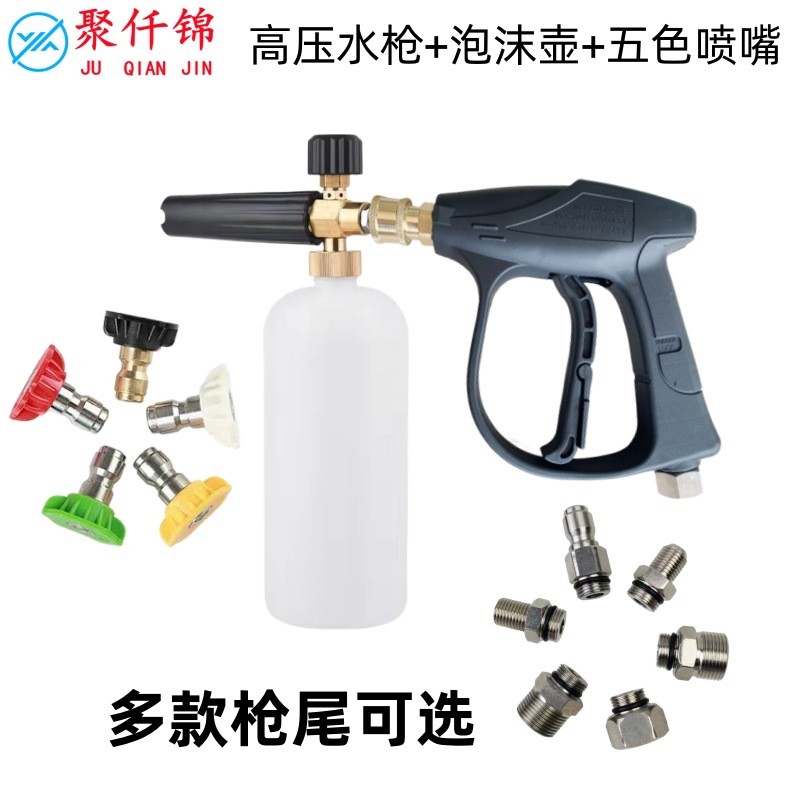 高压清洗机pa泡沫喷壶洗车机泡沫壶雪花洗车家用水枪头套装扇形