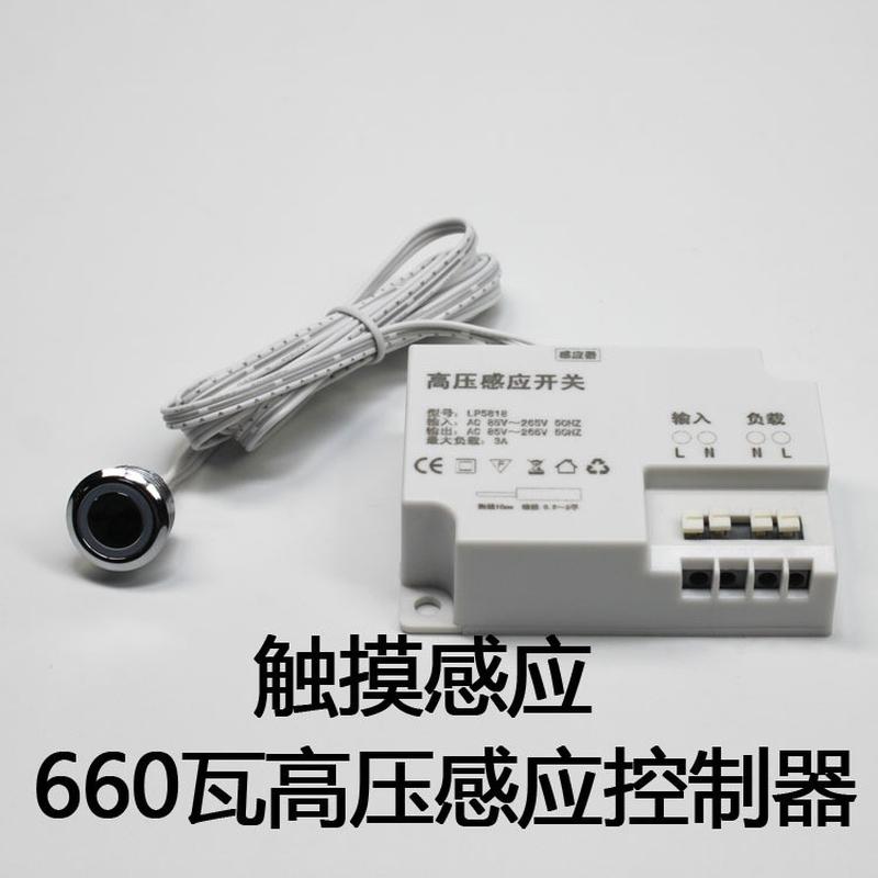 220V高压触摸感应开关橱柜衣柜触摸开关大功率660W感应开关5818TH