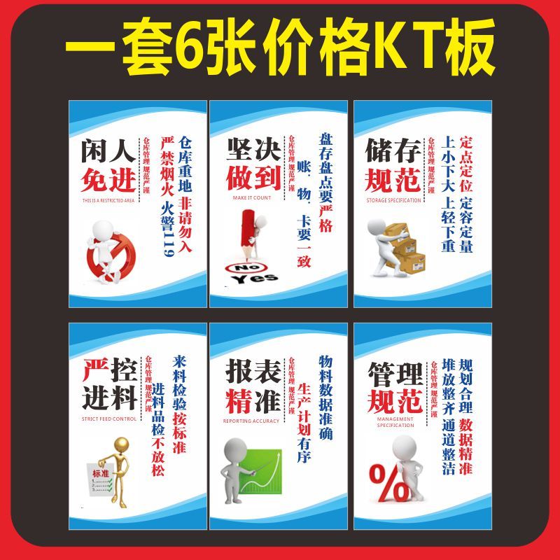 批发工厂车间励志标识牌安全生产区域质量设备管理维护品质仓库标