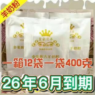 掌柜推荐宠物羊奶粉狗猫羔羊到期奶粉2026年6月到期一箱12袋