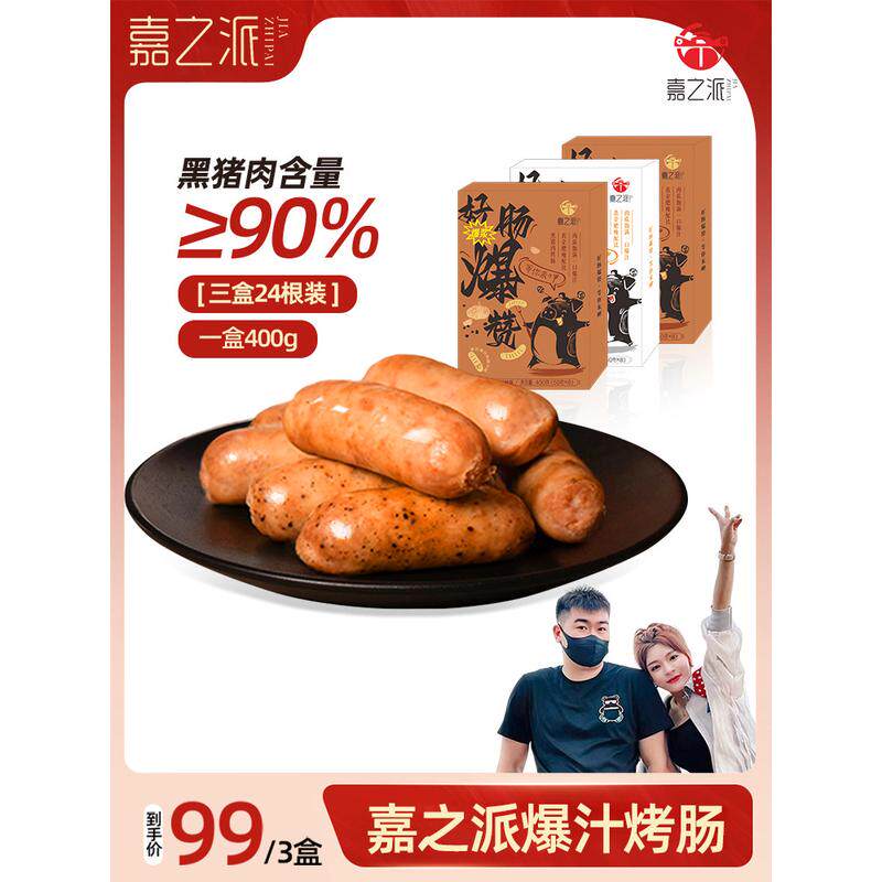 速发嘉之派烤肠火山石脆皮香肠热狗肠地道黑胡椒猪肉肠空气炸锅火