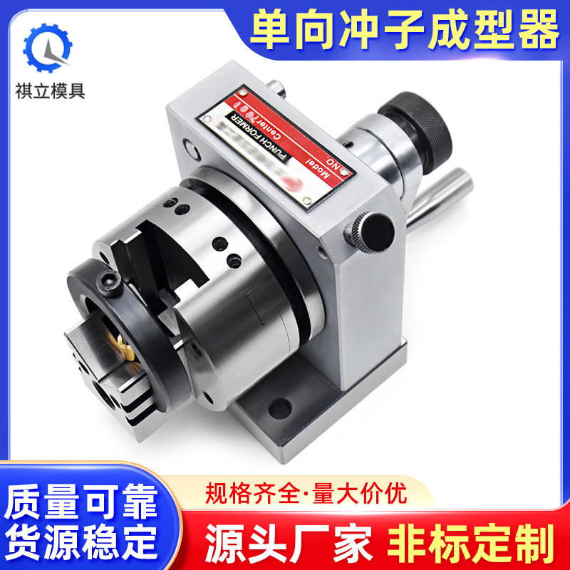 单向冲子成型器PFB力邦精展磨床高精度冲子成型机研磨机配件