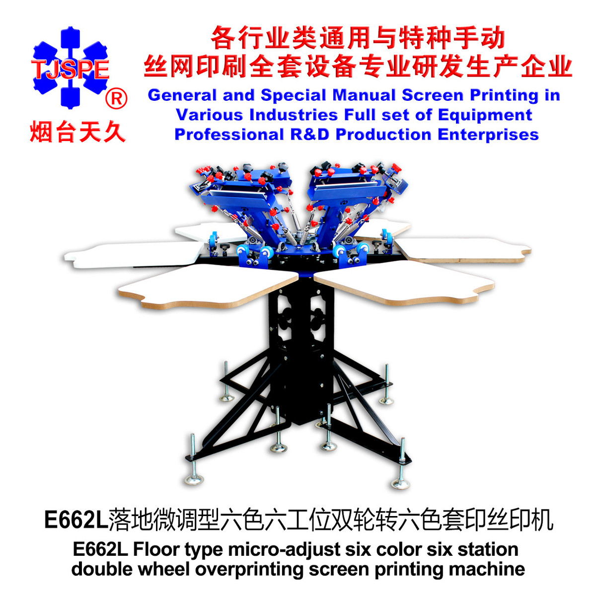 烟台天久006251e662l落地微调型工位色六六双轮转六色丝印机