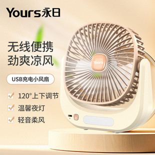 小风扇厂家usb充电桌面风扇宿舍家用迷你风扇多档调节 Yours新款