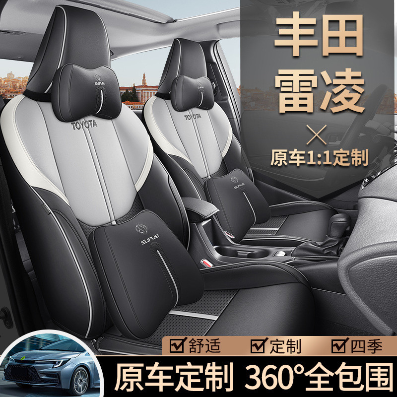 19-2024款丰座垫雷凌专用座套全包座椅套四季汽车坐垫耐磨皮革佃