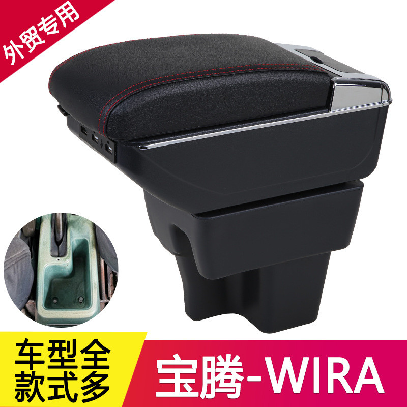 适用于宝腾wira扶手箱proton wira汽车中央扶手改装配件专用出口