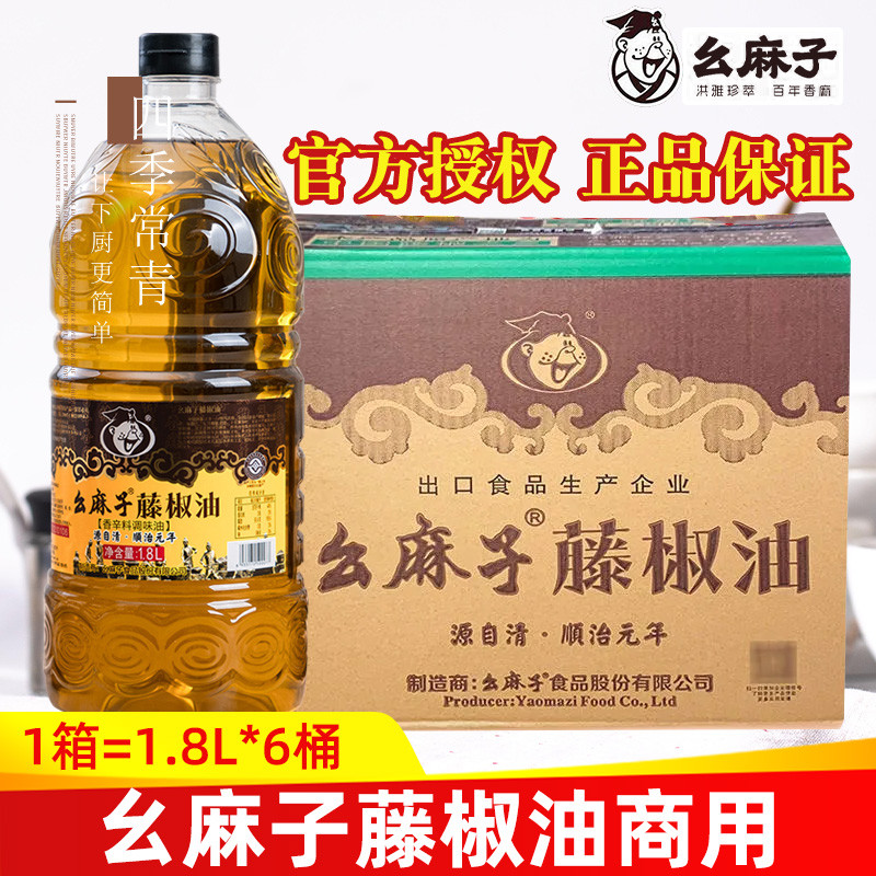 新日期幺麻子藤椒油商用1.8L*6整箱餐饮装四川腾椒特麻特香花椒麻