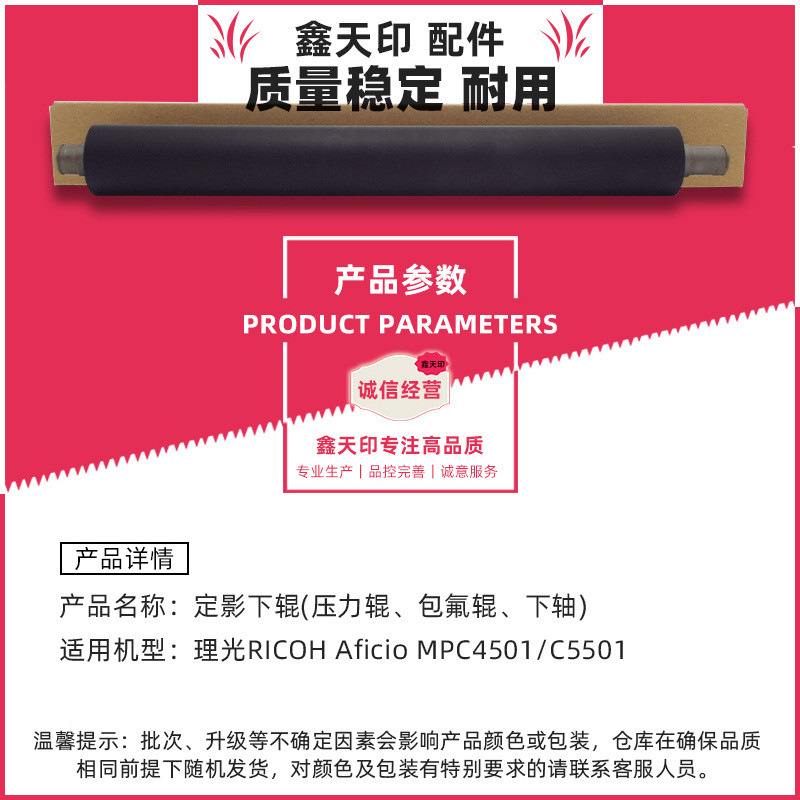 热销适用理光mpc3001定影下辊mpc3501c4501c5501辊轴压下复印机配