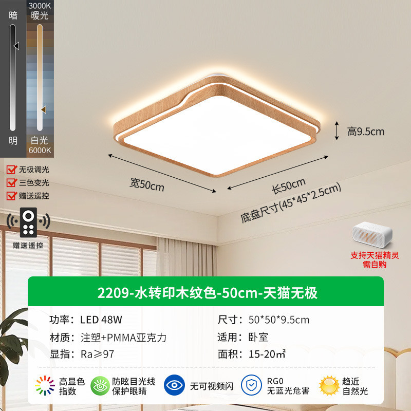 原木色吸顶灯中古风客厅灯大厅套餐灯智能护眼卧室灯全屋主灯具