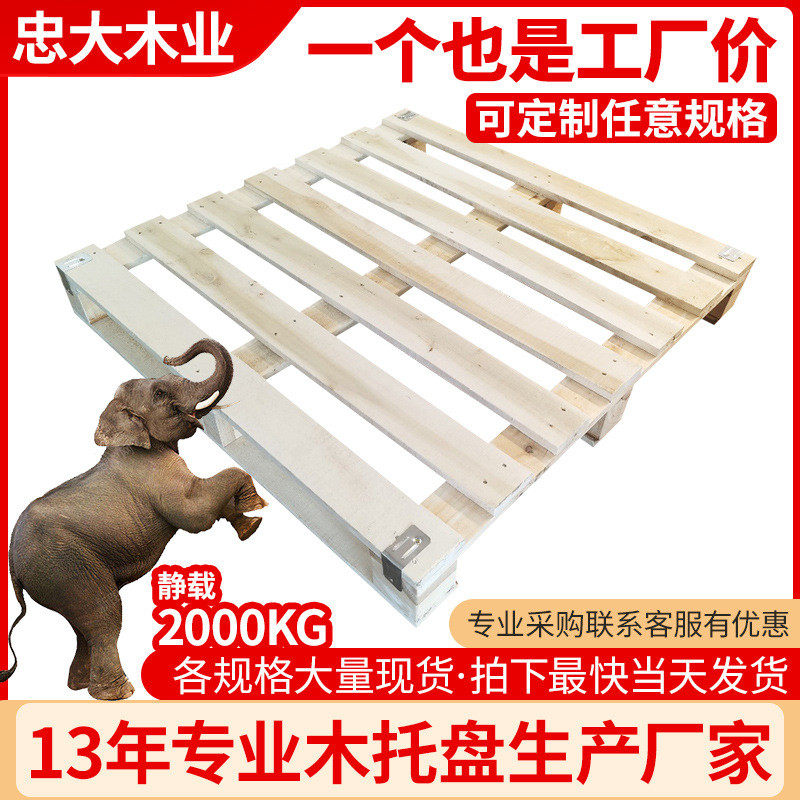 实木托盘工业叉车木卡板送货木托盘木质垫仓板栈板仓储物流拖盘