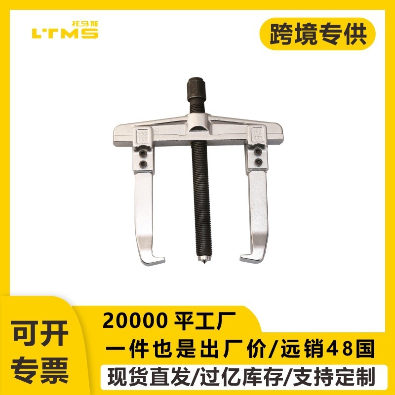 精品横梁拉码两脚双脚二爪双爪拆卸拉玛横梁式拉码拉