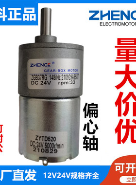 ZGB37RG正品12V24V正科直销直流齿轮减速电机马达ZYTD520低速