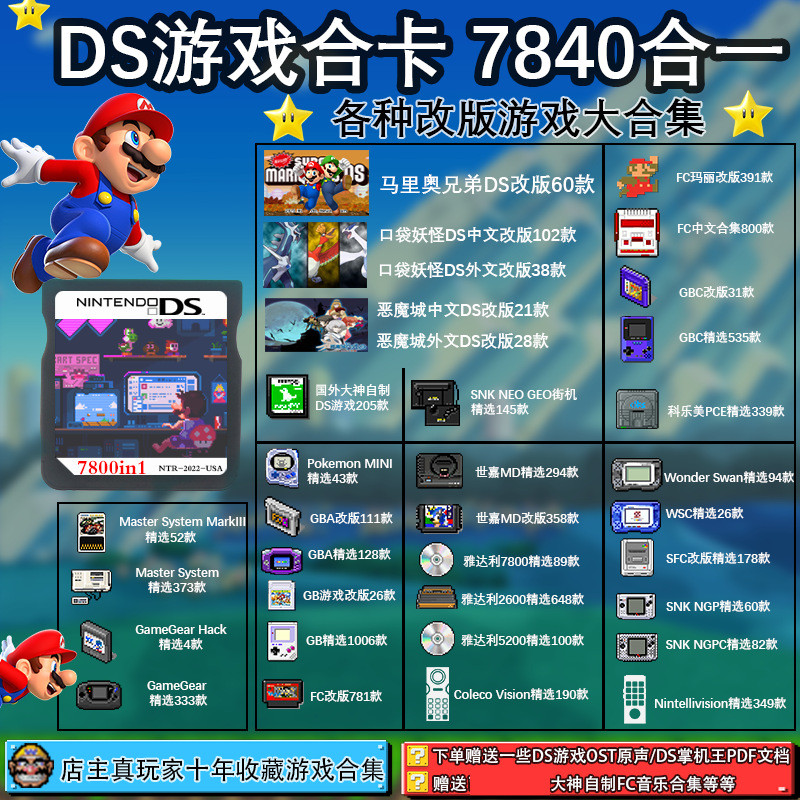 NDS游戏7800个支持3DS2DSNDSL模拟GBAGBCFCMD街机GB
