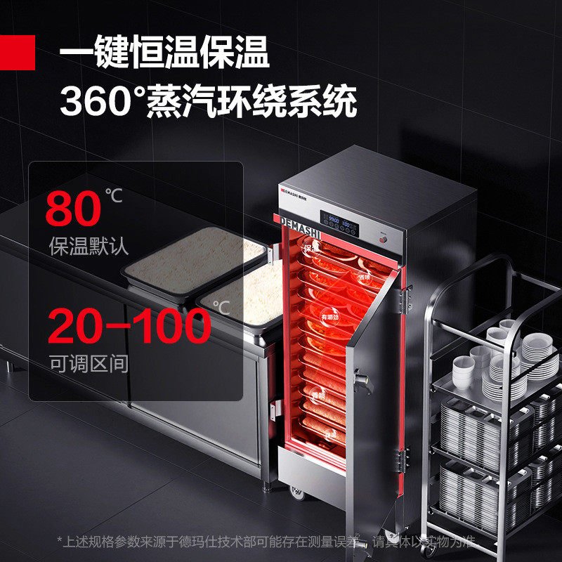 德玛仕顶配蒸饭柜商用蒸箱电热304#食堂车食品级材质单位蒸学校用