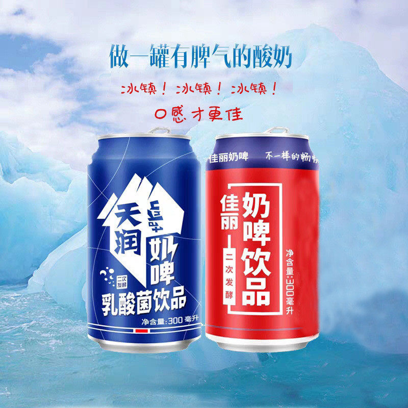 新货天润奶啤乳酸菌风味酸奶即饮饮品新疆特产佳丽易拉罐装怕2份
