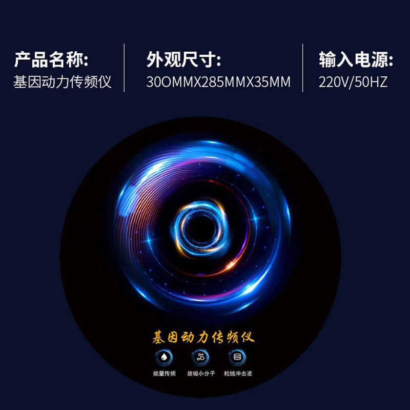 热销旋磁活水低频基因动力仪共振传频仪低频共振水波7.8赫兹传频